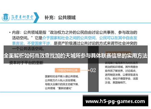 全面解析如何高效查找加的夫城所参与具体联赛信息的实用方法