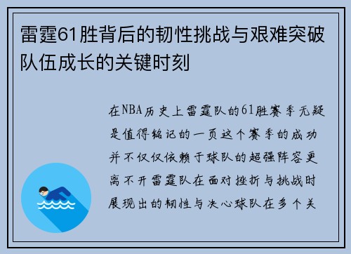 雷霆61胜背后的韧性挑战与艰难突破队伍成长的关键时刻