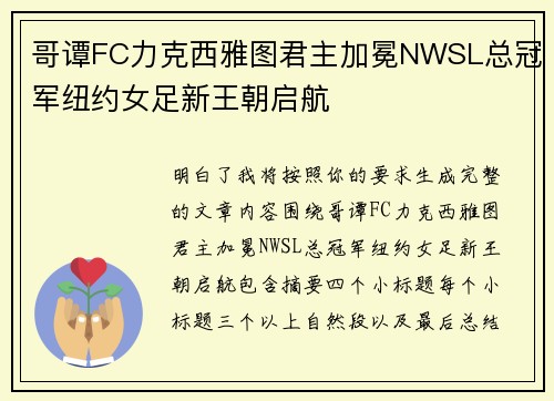 哥谭FC力克西雅图君主加冕NWSL总冠军纽约女足新王朝启航
